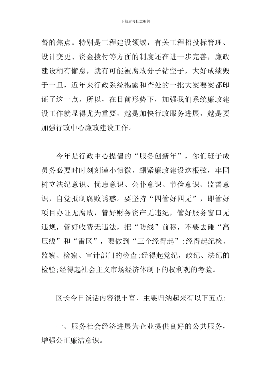 一对一廉洁谈话记录范文精选_第2页