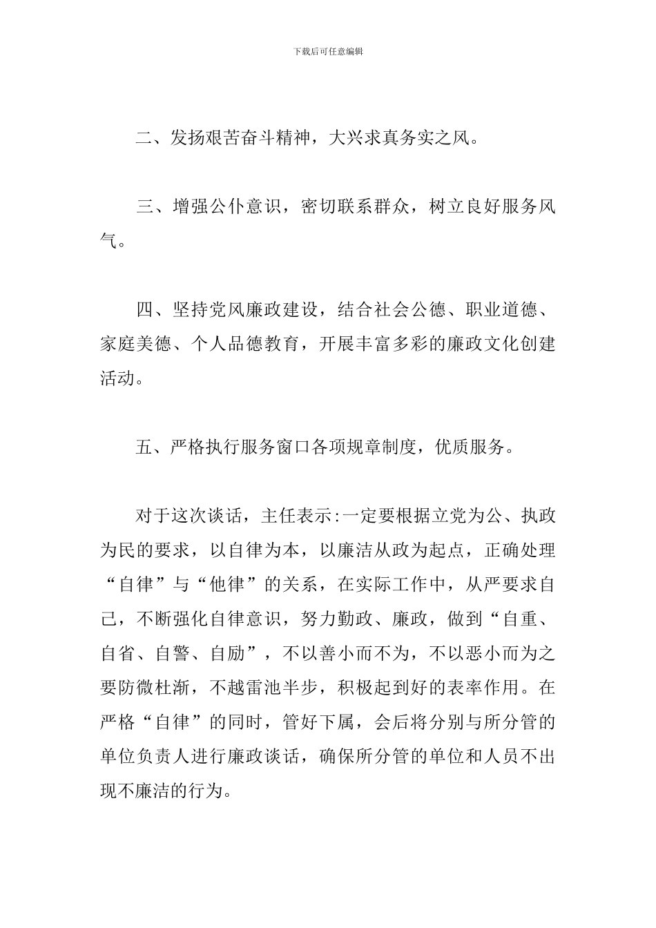 一对一廉洁谈话记录范文精选_第3页