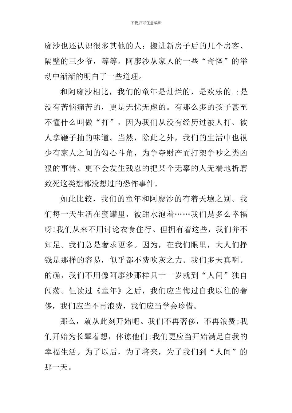 个人读名著心得体会作文800字_第2页