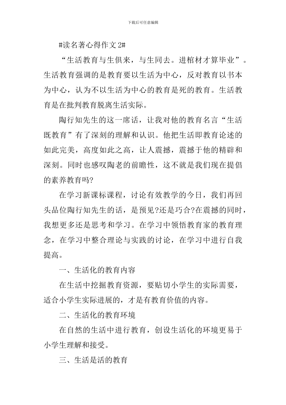 个人读名著心得体会作文800字_第3页