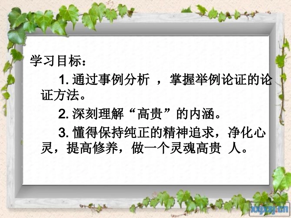 10人的高贵在于灵魂_第2页