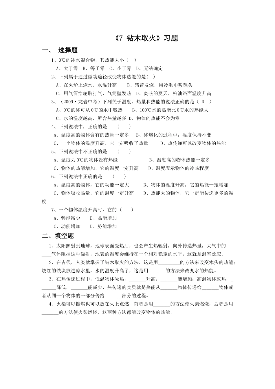 《7-钻木取火》习题2_第1页