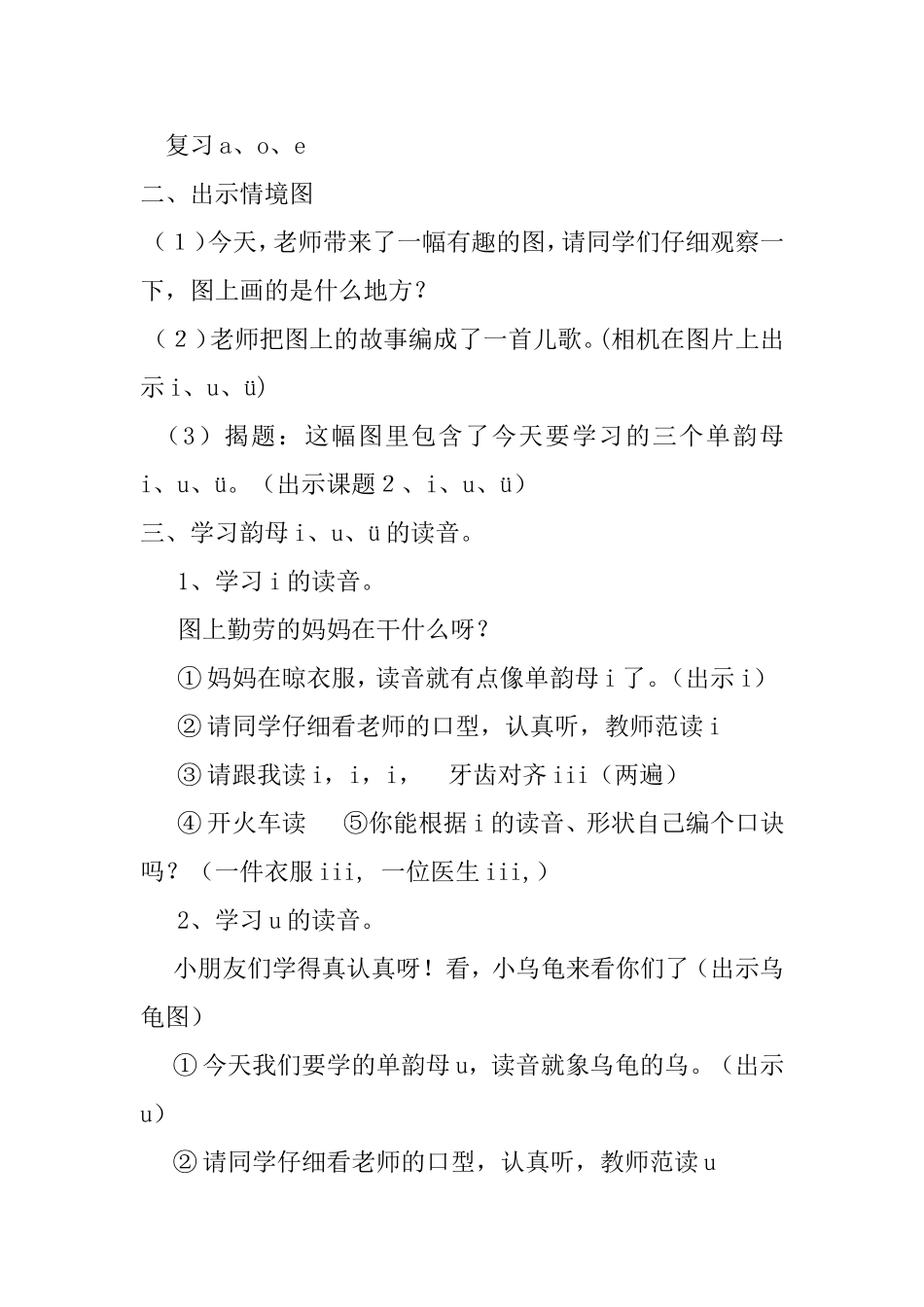 (部编)人教2011课标版一年级上册iuüyw_第2页