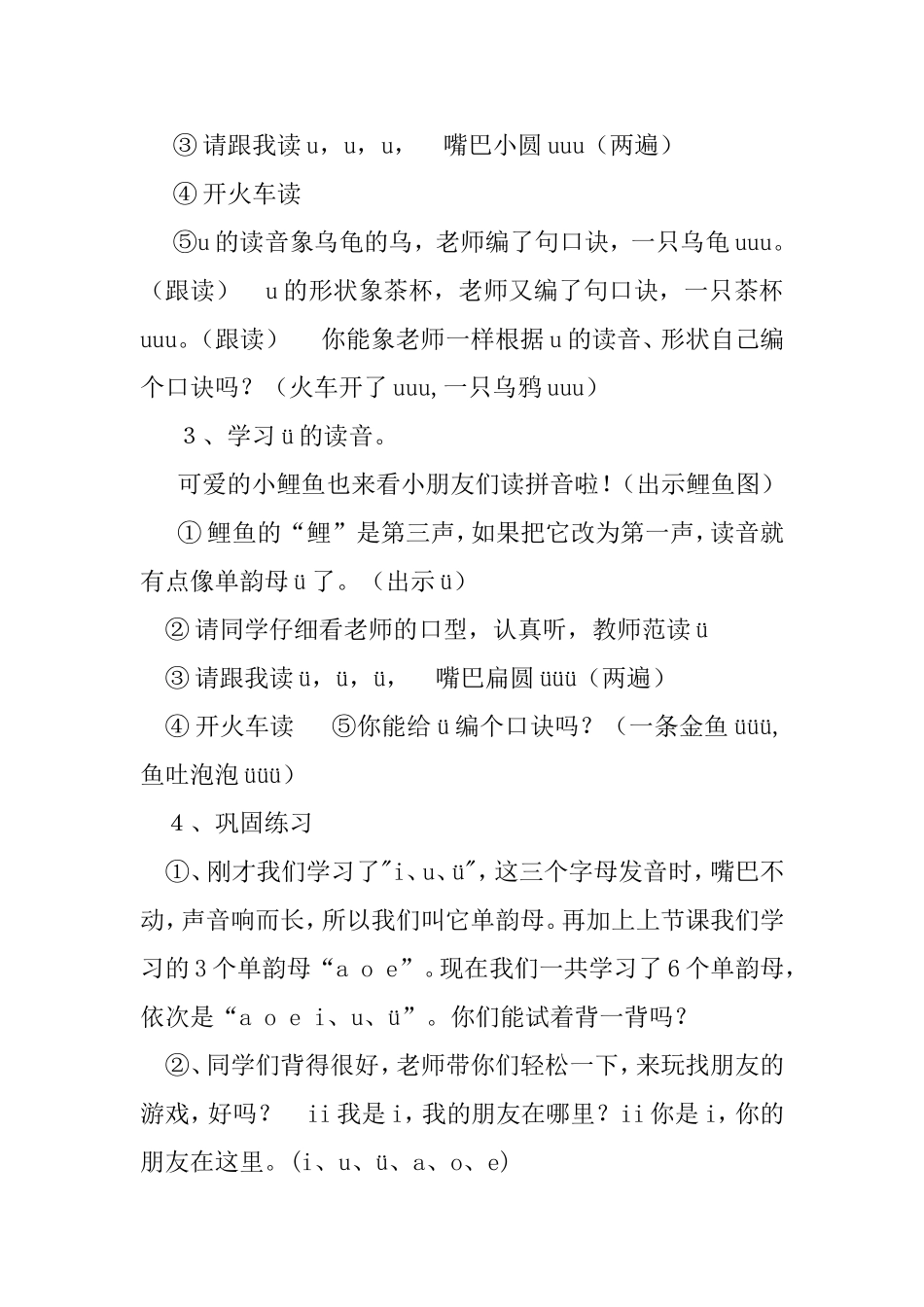 (部编)人教2011课标版一年级上册iuüyw_第3页