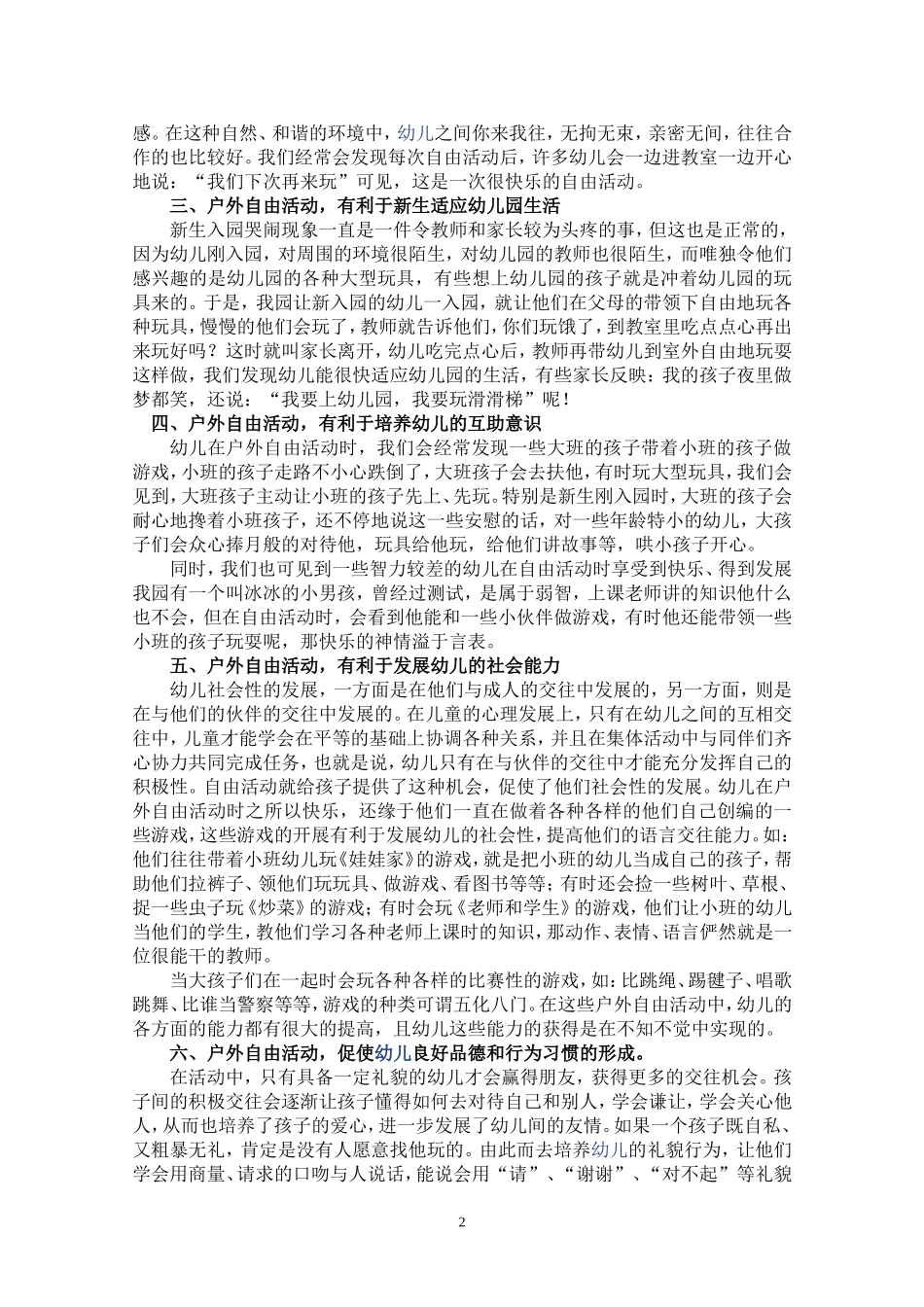 浅谈幼儿在户外自由活动的积极作用(黄晨)_第2页