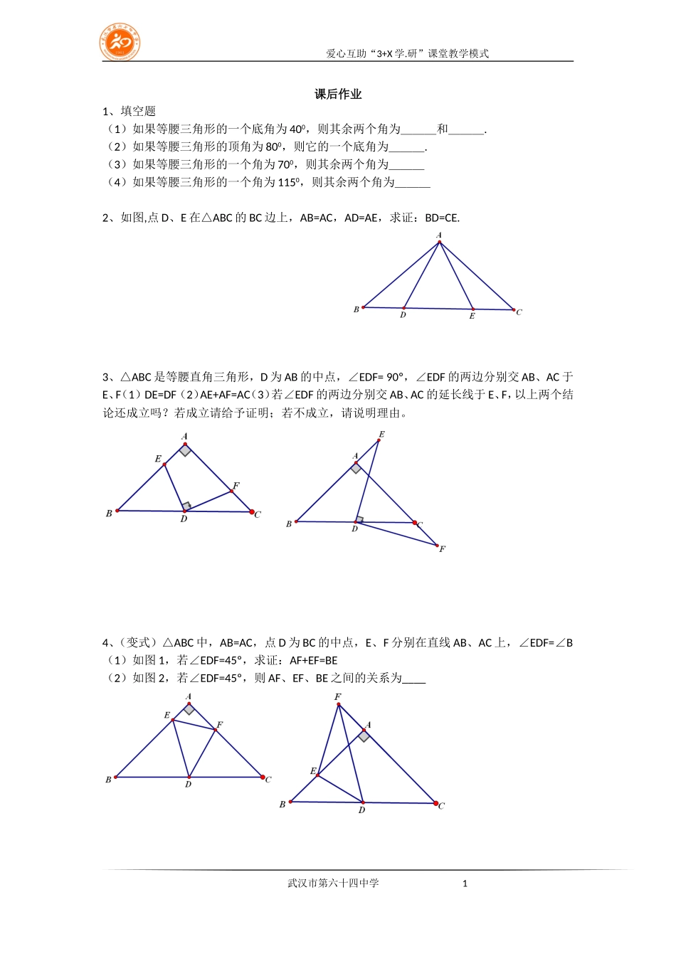 等腰三角形的性质.3.1等腰三角形(第一课时)_第1页