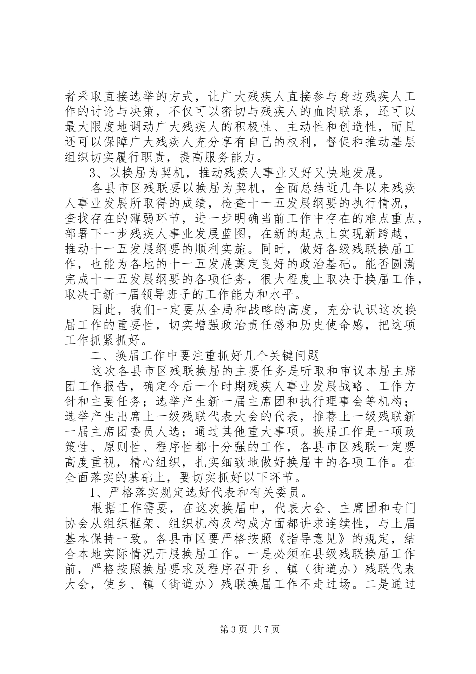 在换届工作会议上的讲话发言_第3页