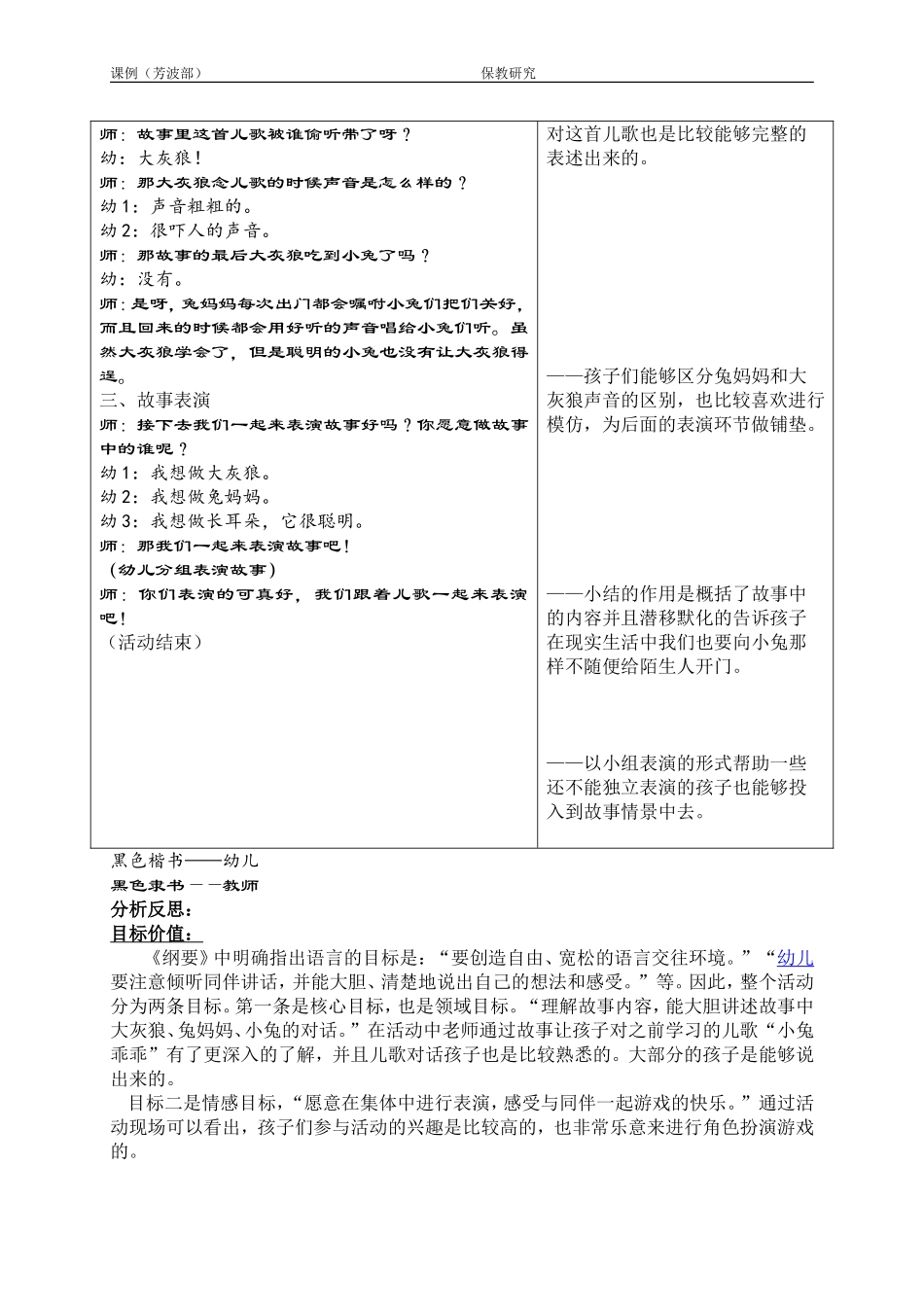 曾佳《小兔乖乖》课例_第2页