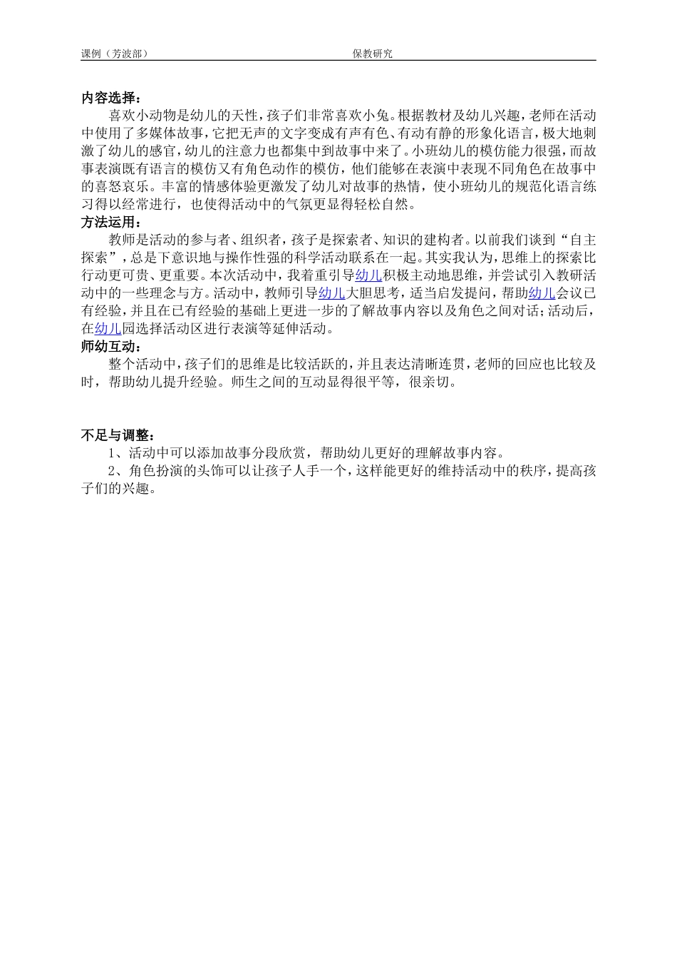 曾佳《小兔乖乖》课例_第3页