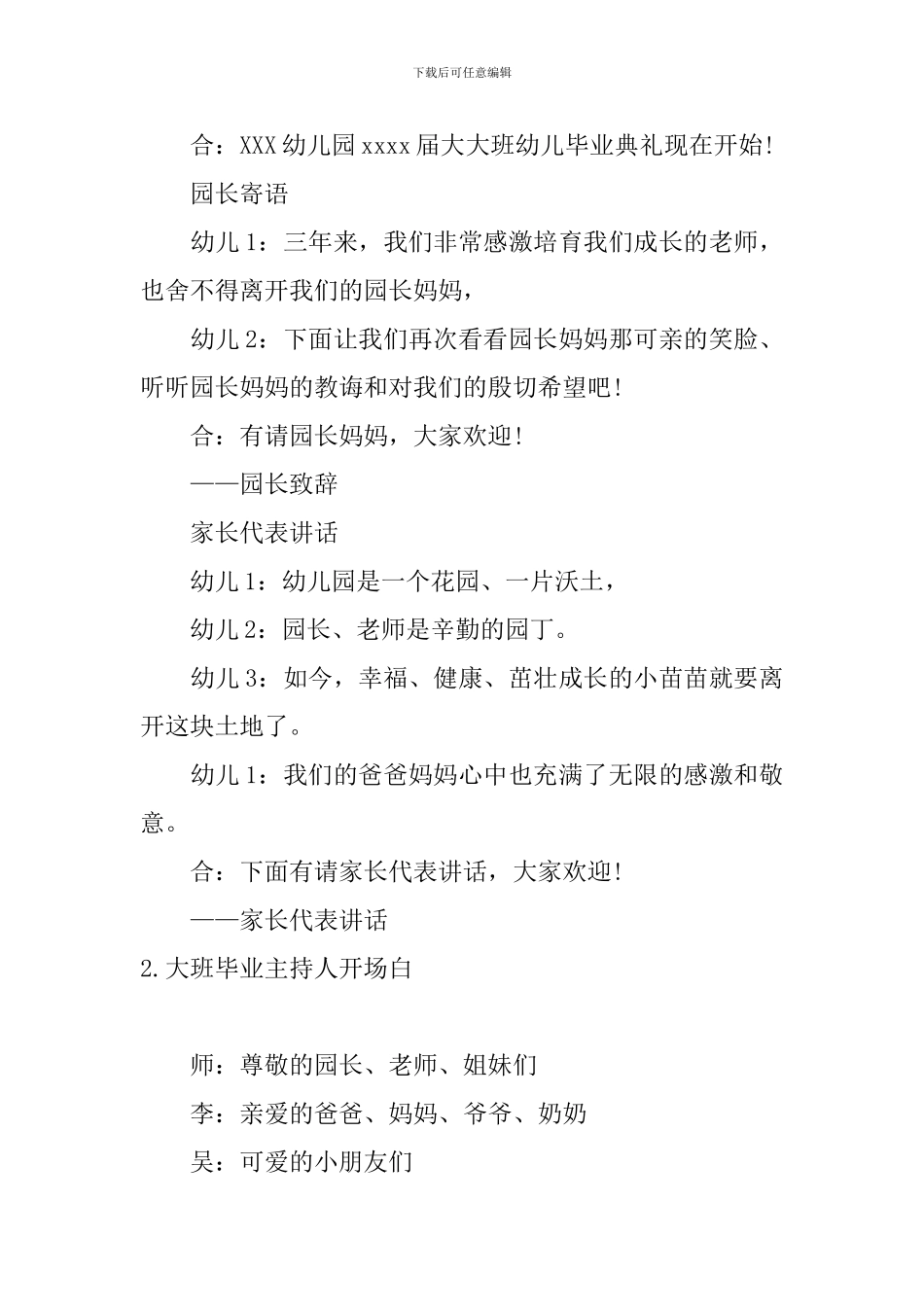 大班毕业主持人开场白_第2页