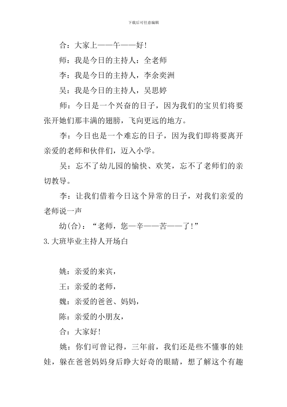 大班毕业主持人开场白_第3页