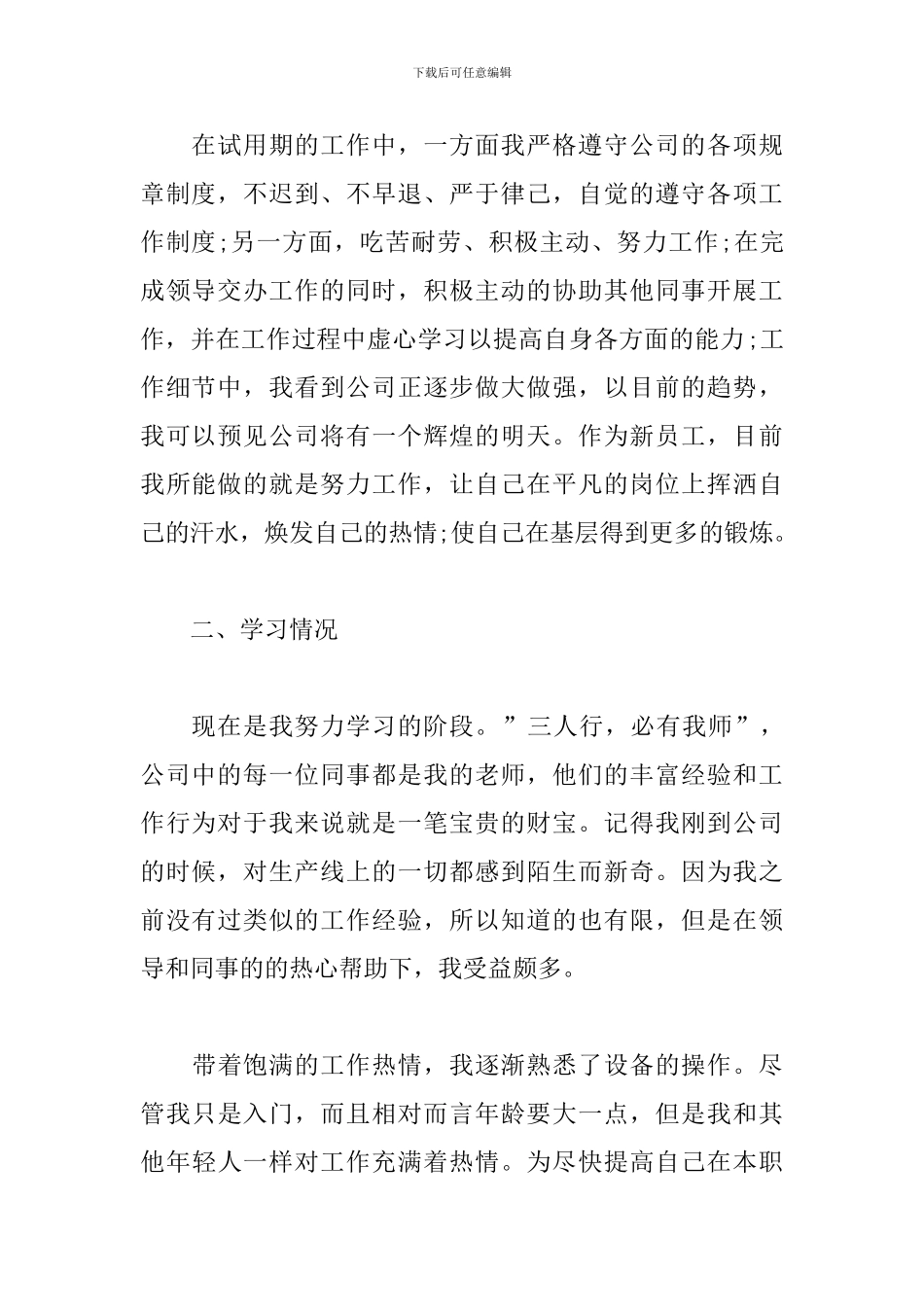 程序员个人转正述职报告模板_第2页