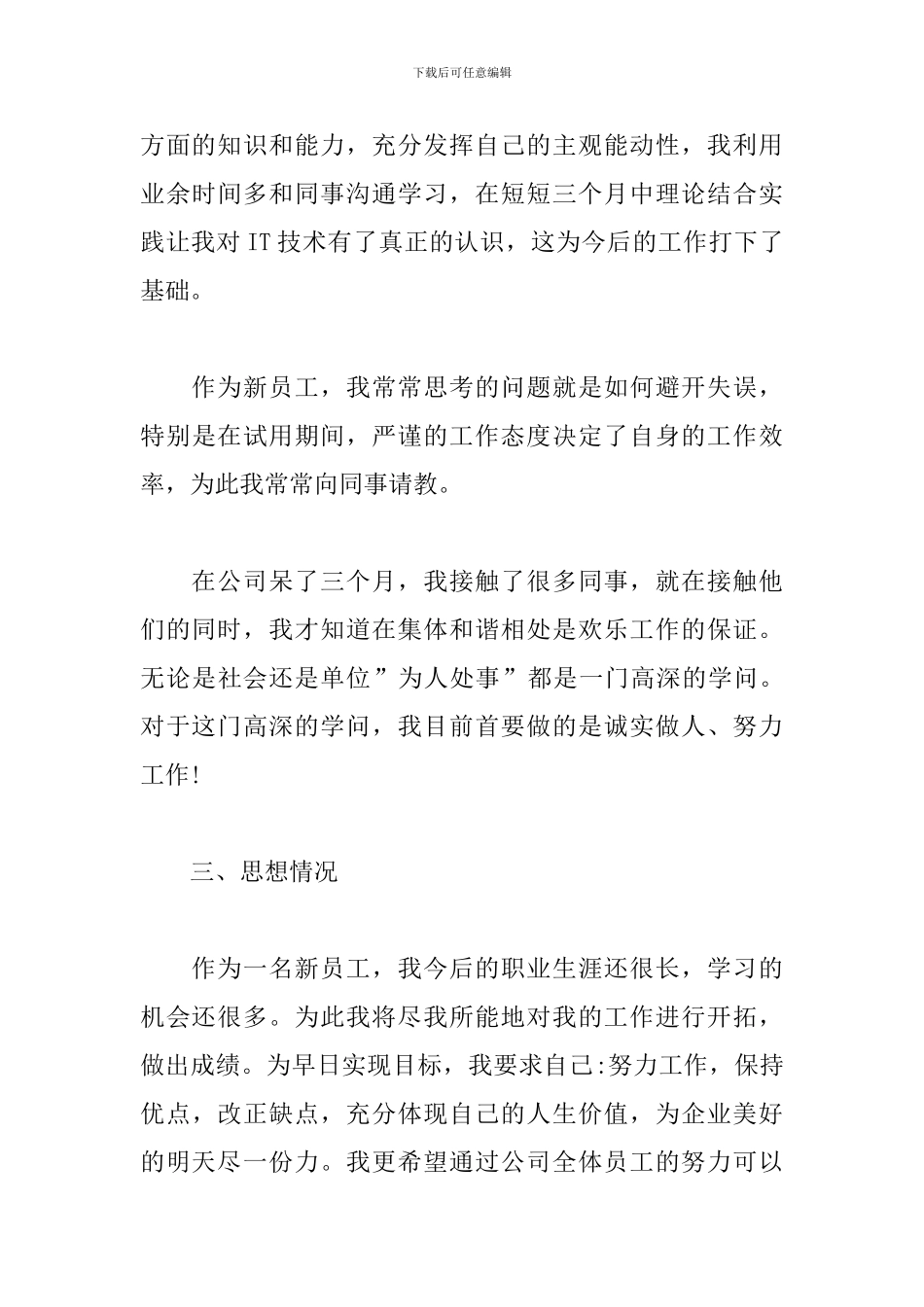 程序员个人转正述职报告模板_第3页