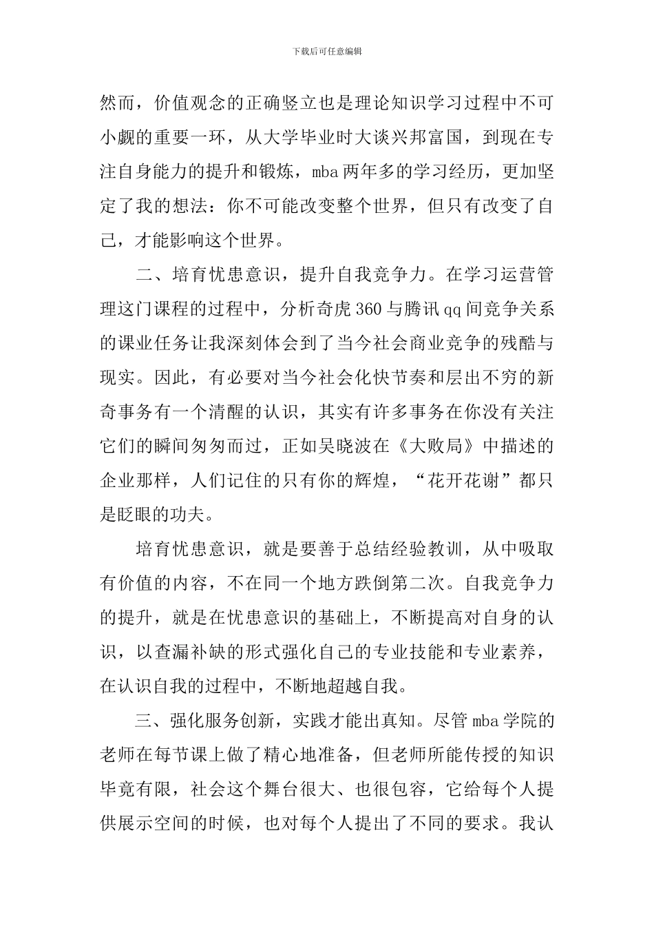 在职mba毕业生自我鉴定_第2页