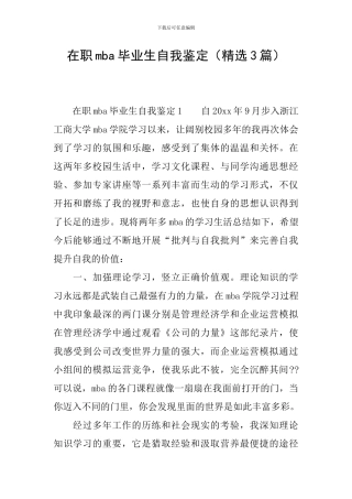 在职mba毕业生自我鉴定