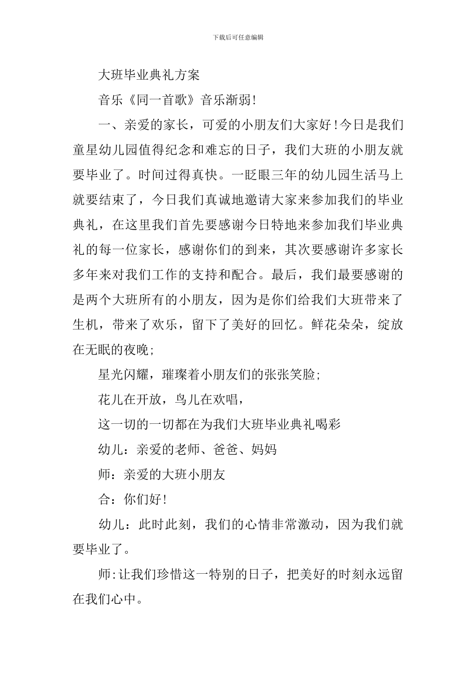 大班毕业典礼方案_第3页
