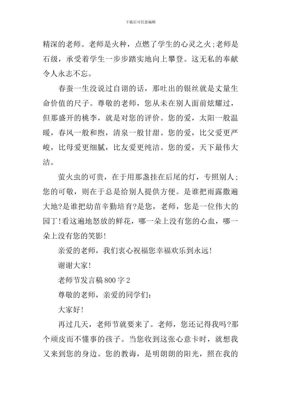 教师节发言稿800字_第2页