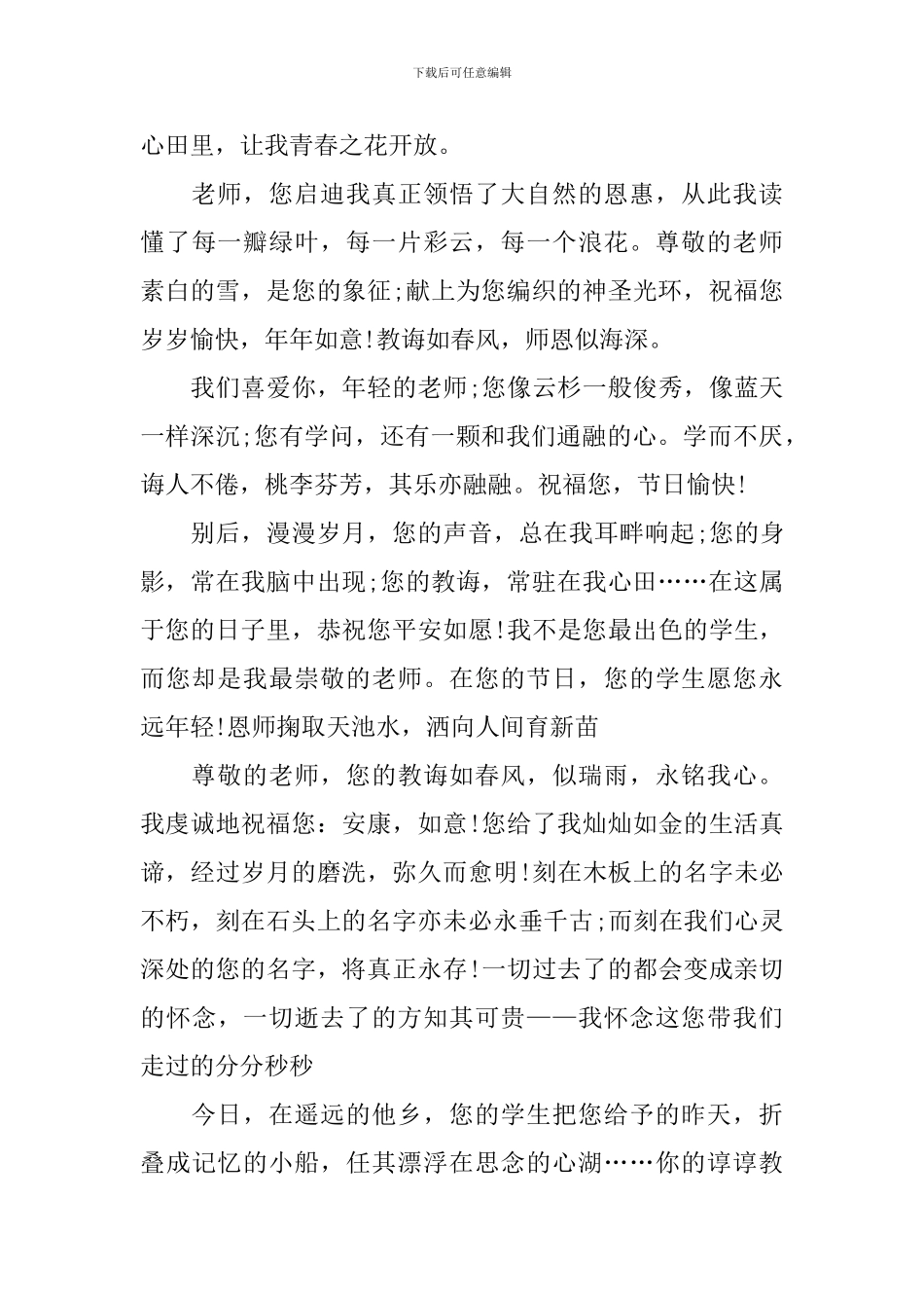 教师节发言稿800字_第3页