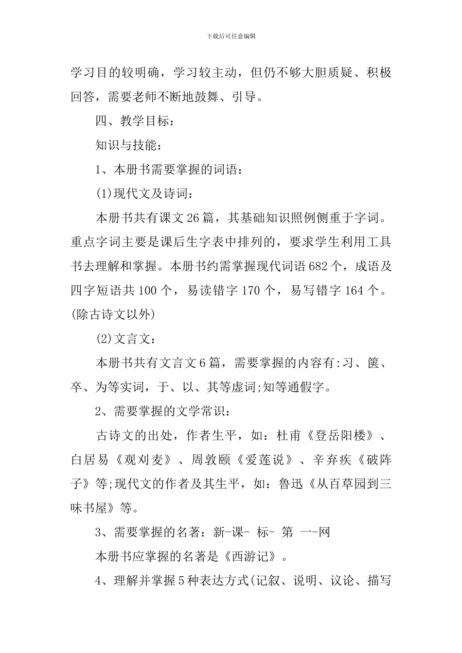 新初一语文教学计划_第2页