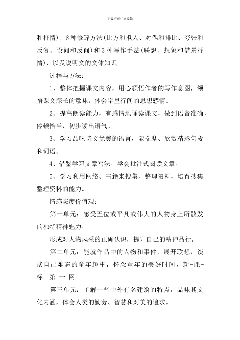 新初一语文教学计划_第3页