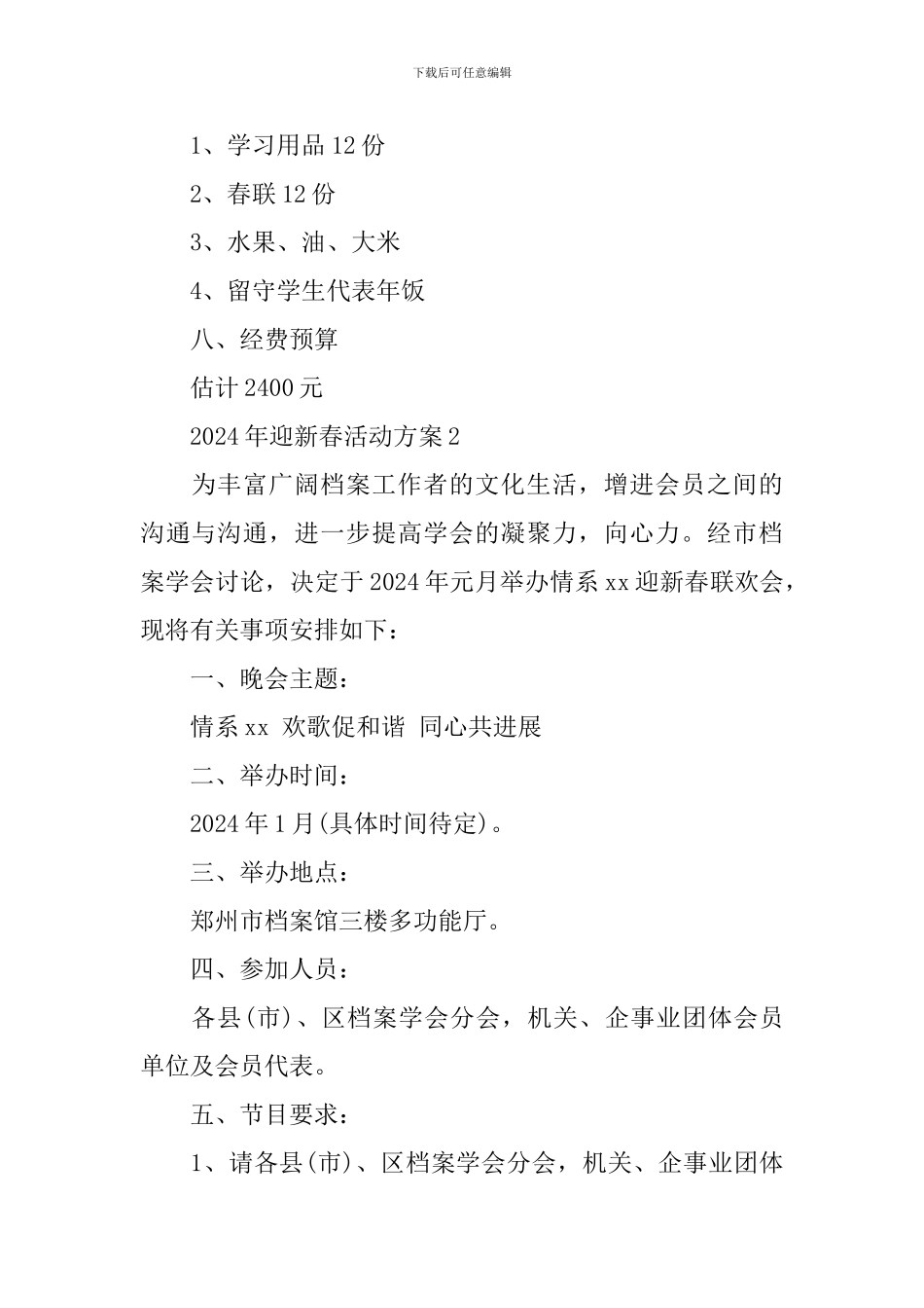 2024年迎新春活动方案_第3页