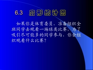 扇形统计图3