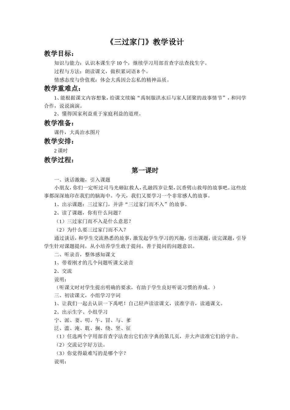 《三过家门》教学设计_第1页