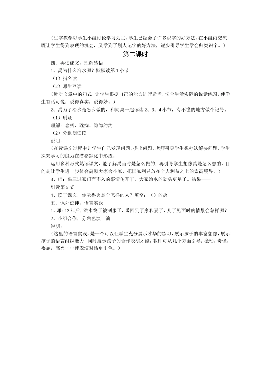 《三过家门》教学设计_第2页