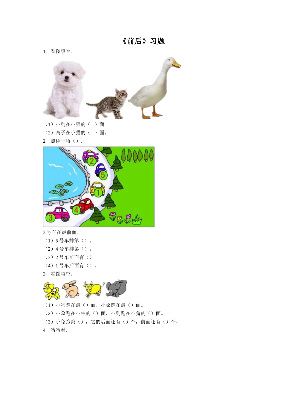 《前后》同步练习2_第1页