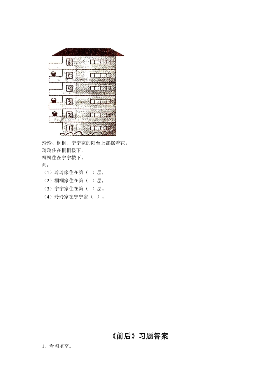 《前后》同步练习2_第2页