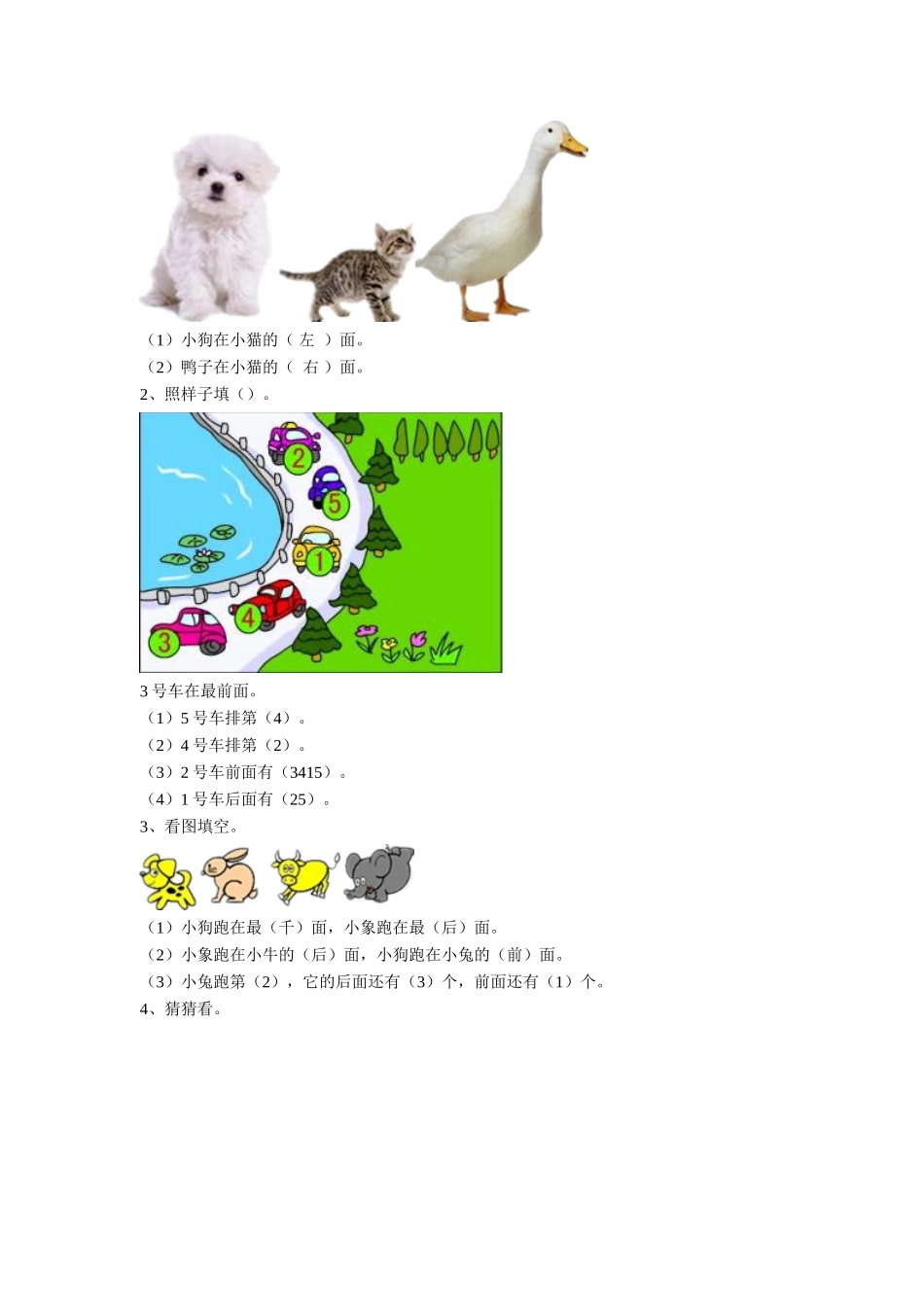 《前后》同步练习2_第3页