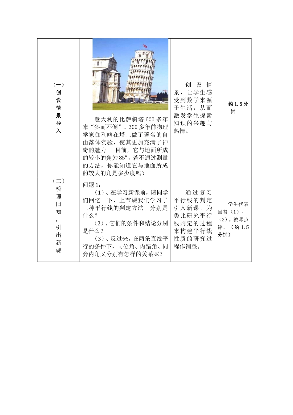 平行线的性质.3《平行线的性质》教学设计(邱鲲鹏)-(2)_第2页
