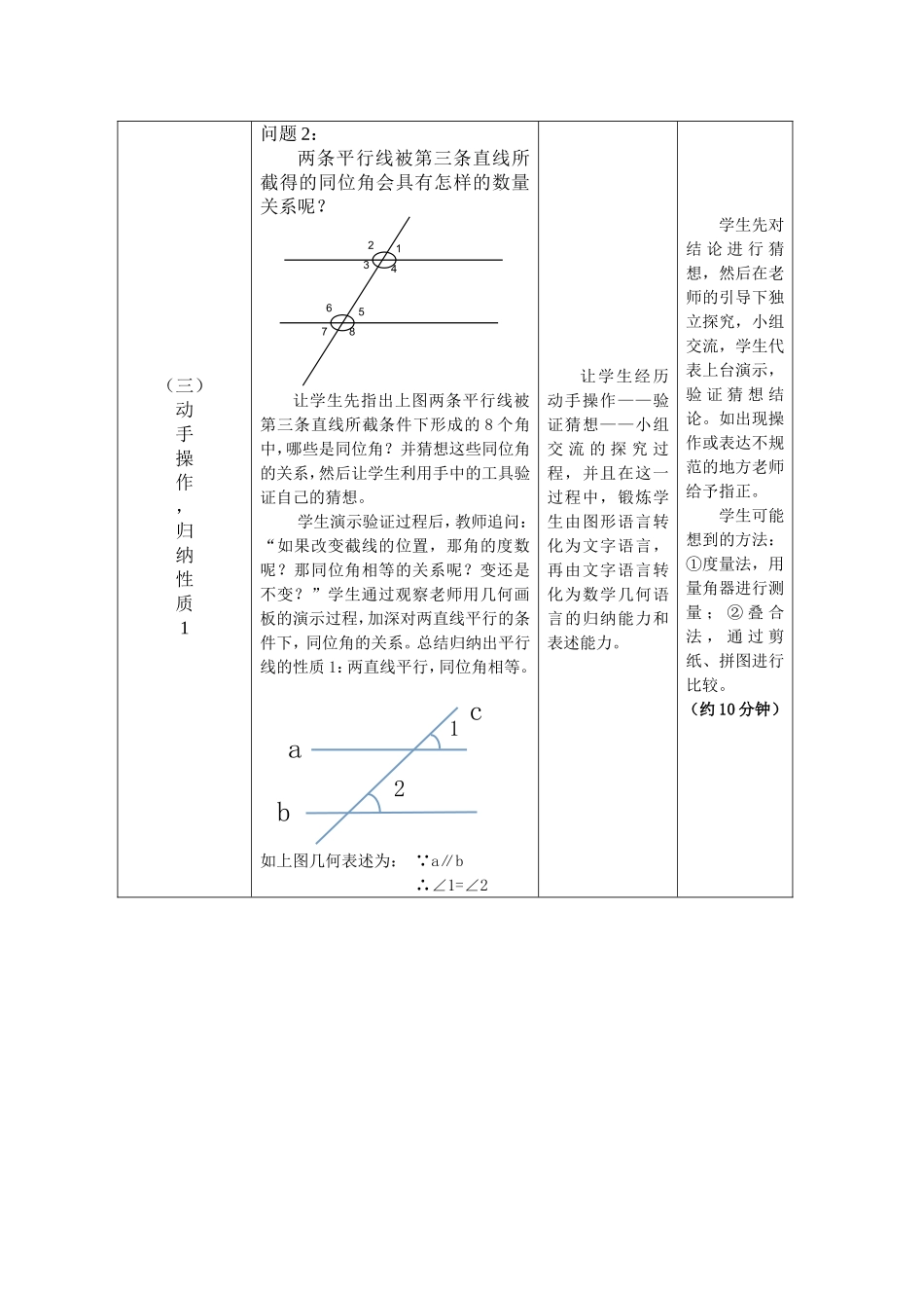 平行线的性质.3《平行线的性质》教学设计(邱鲲鹏)-(2)_第3页