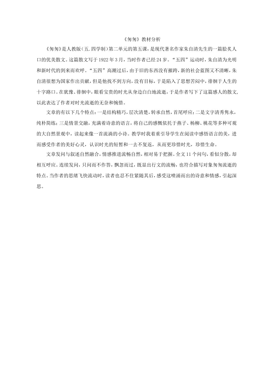 5-匆匆-(4)_第1页