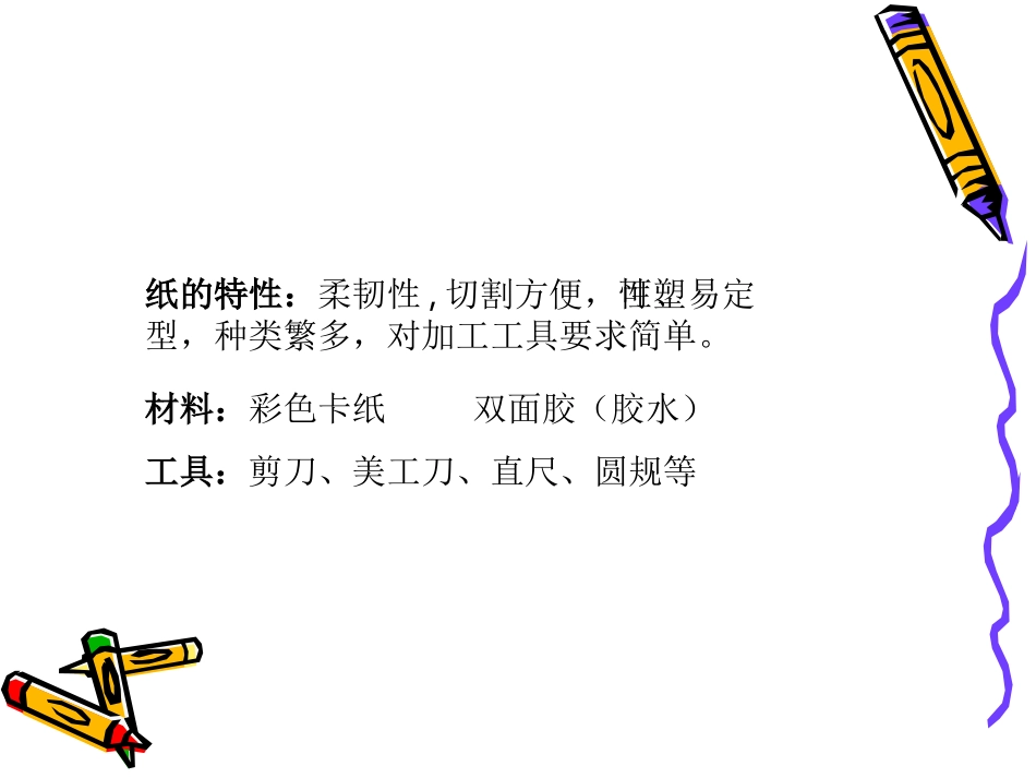 纸的立体构成_第2页