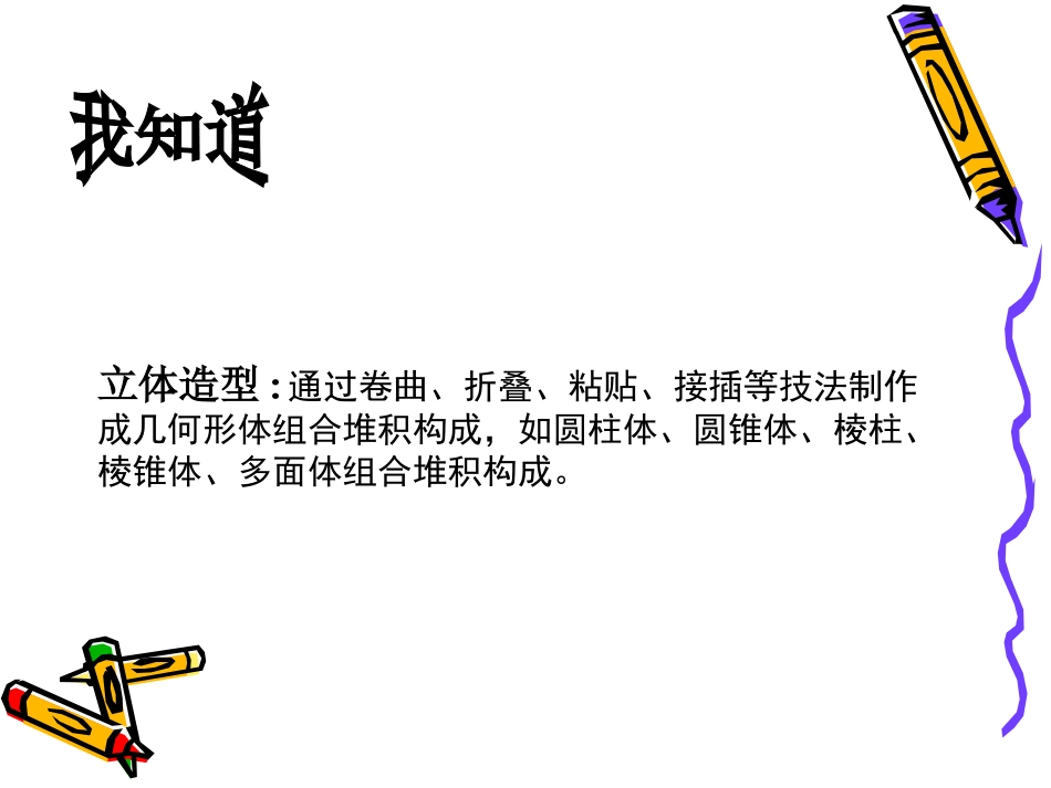 纸的立体构成_第3页