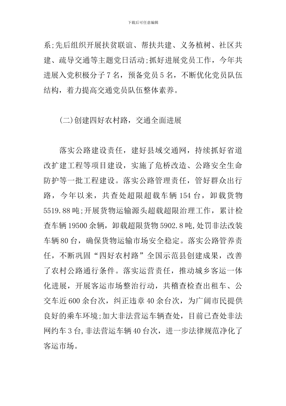 交通局年度工作总结及工作计划范文_第2页