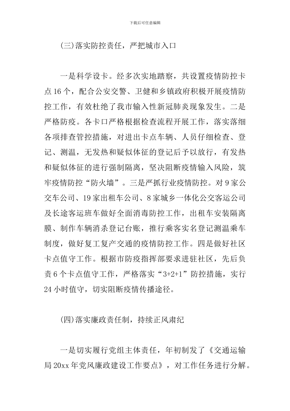 交通局年度工作总结及工作计划范文_第3页