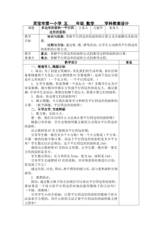 教案3平行四边形面积