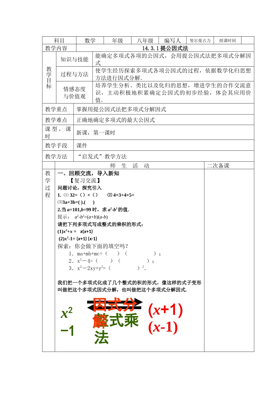 14.3.1提公因式法_第1页