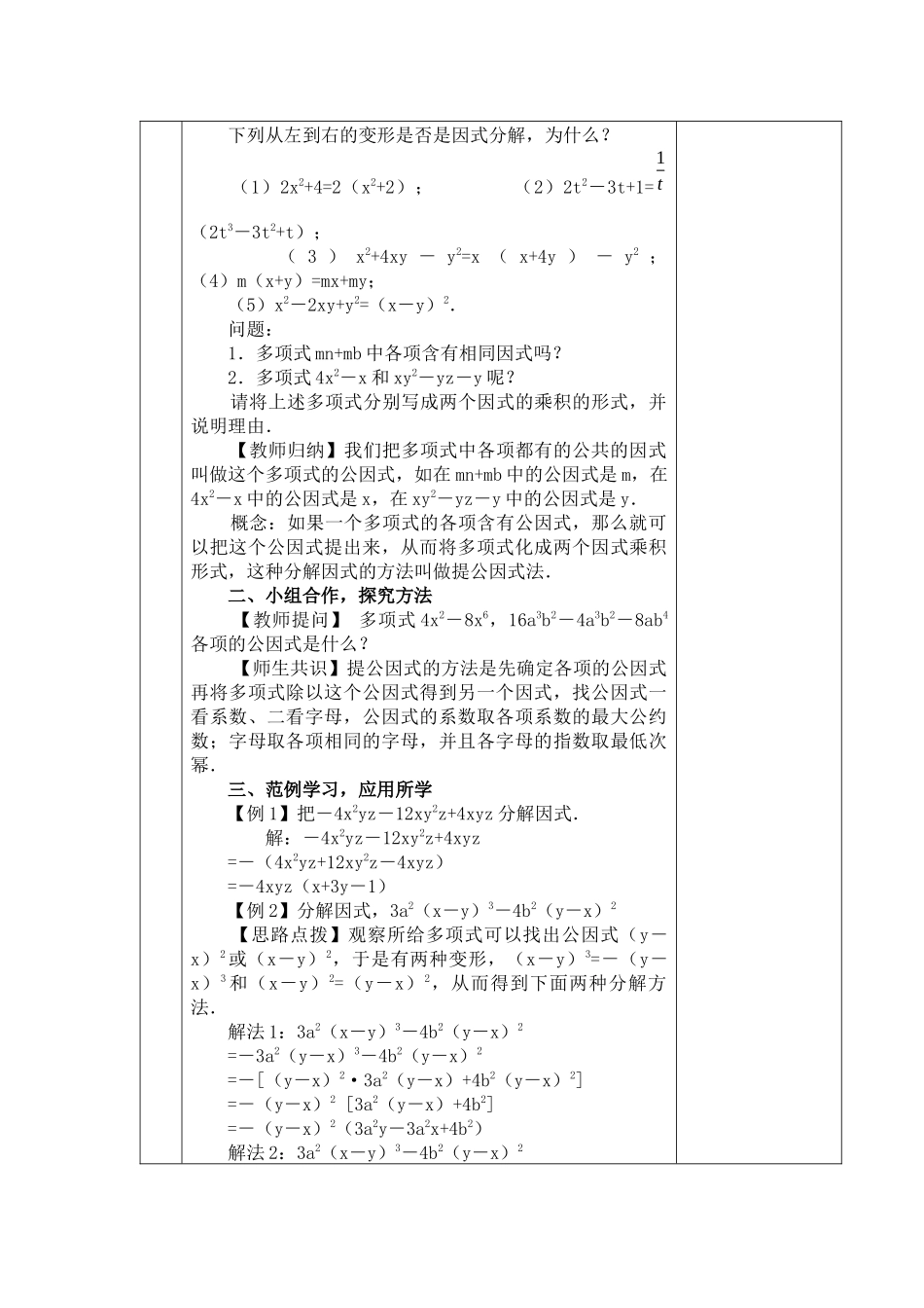 14.3.1提公因式法_第2页