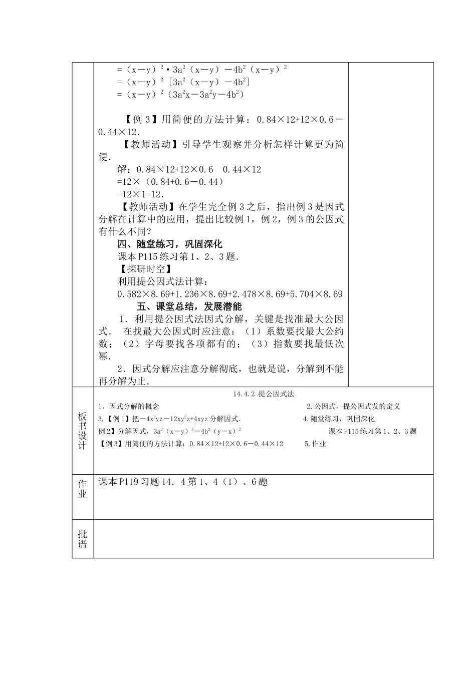 14.3.1提公因式法_第3页