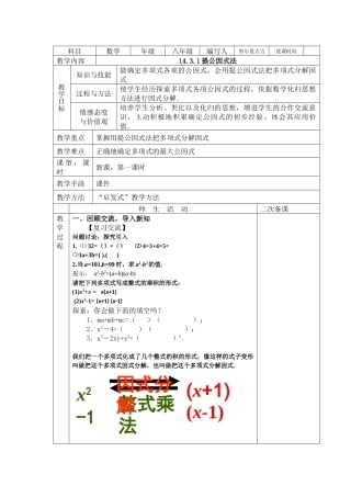 14.3.1提公因式法