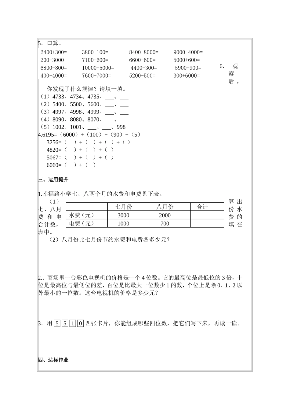 几千几百几十几_第2页