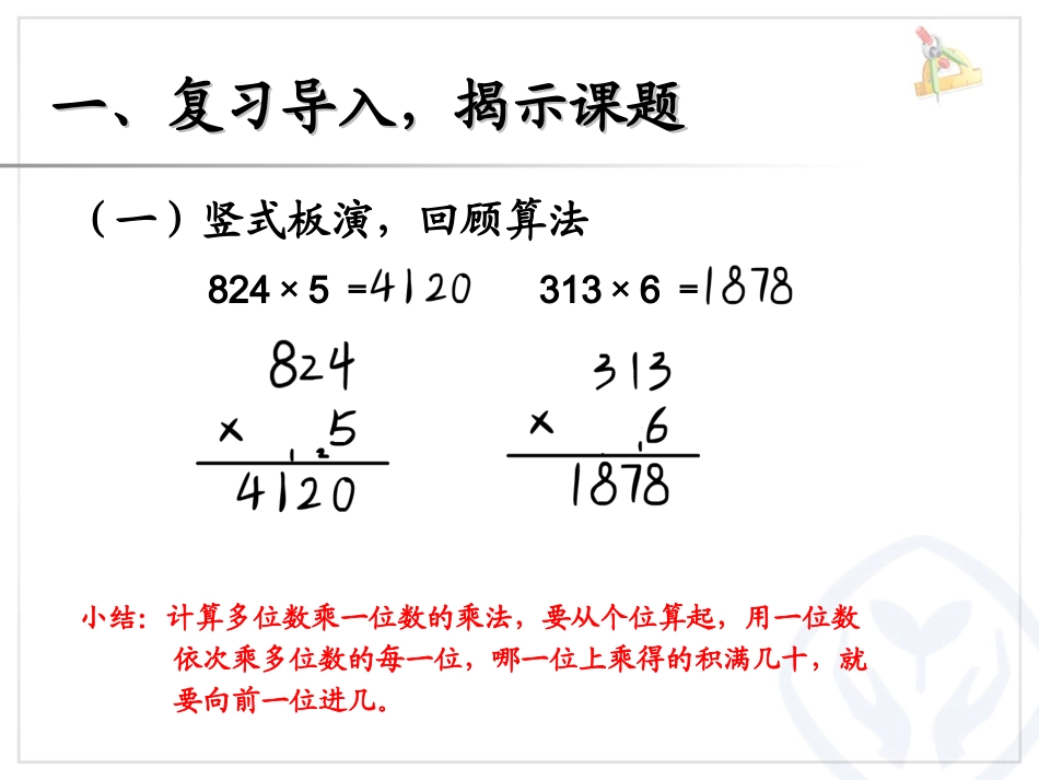 改动：一个因数中间有0的乘法--(1)_第2页