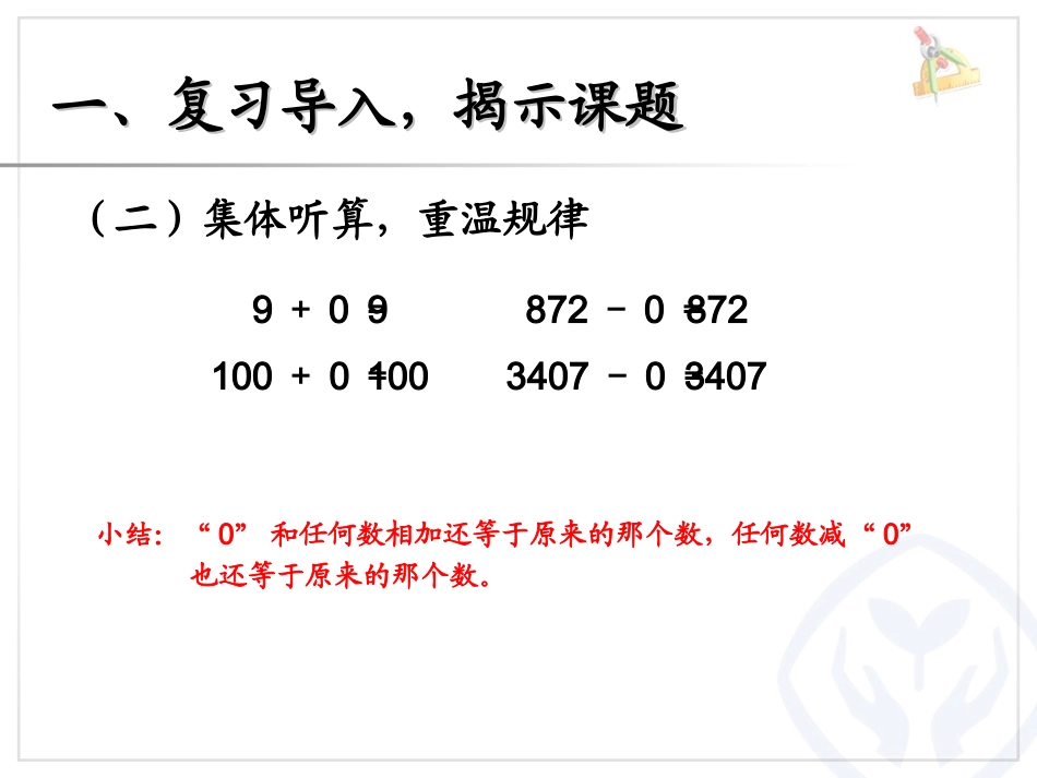 改动：一个因数中间有0的乘法--(1)_第3页