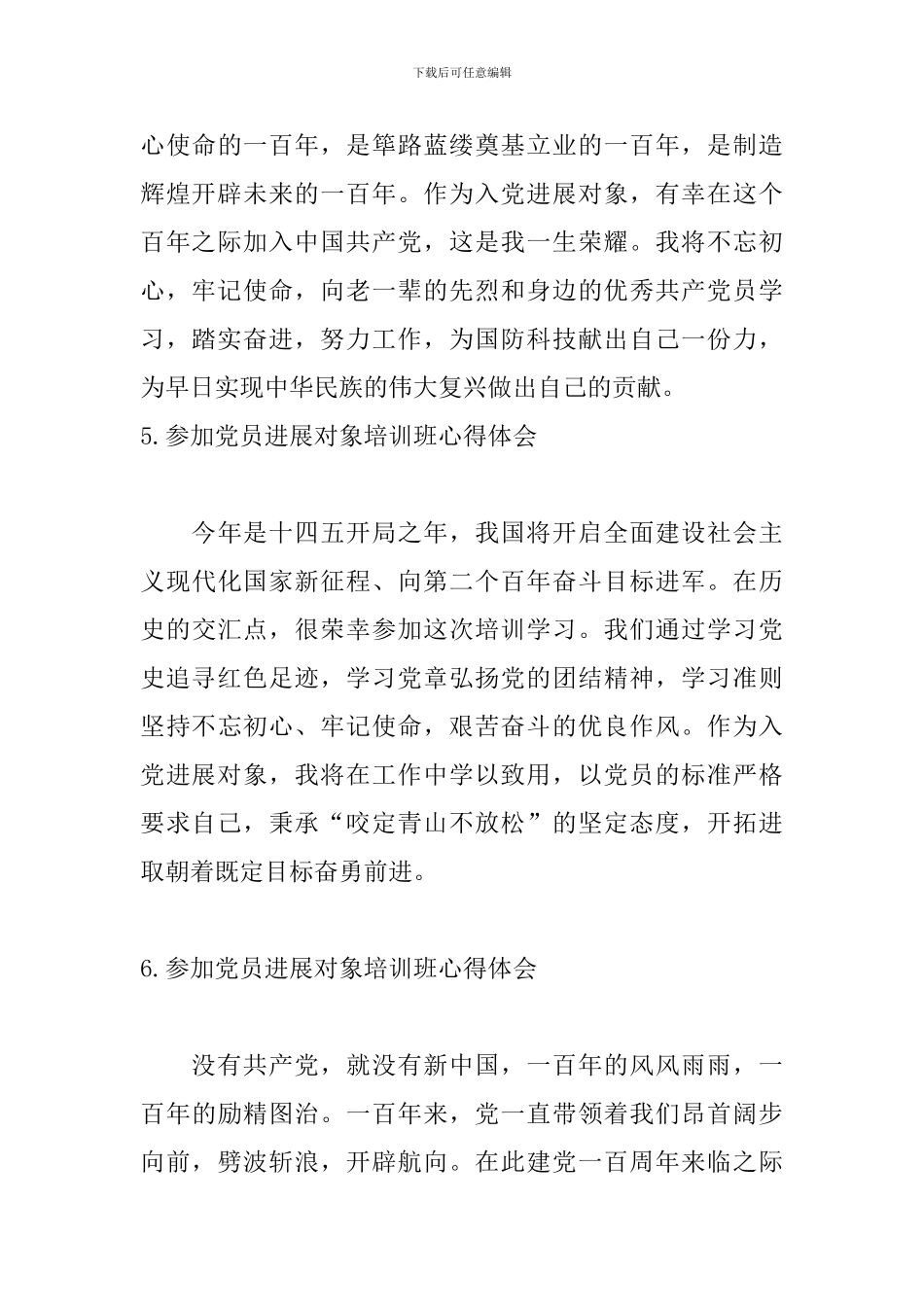 参加党员发展对象培训班心得体会_第3页