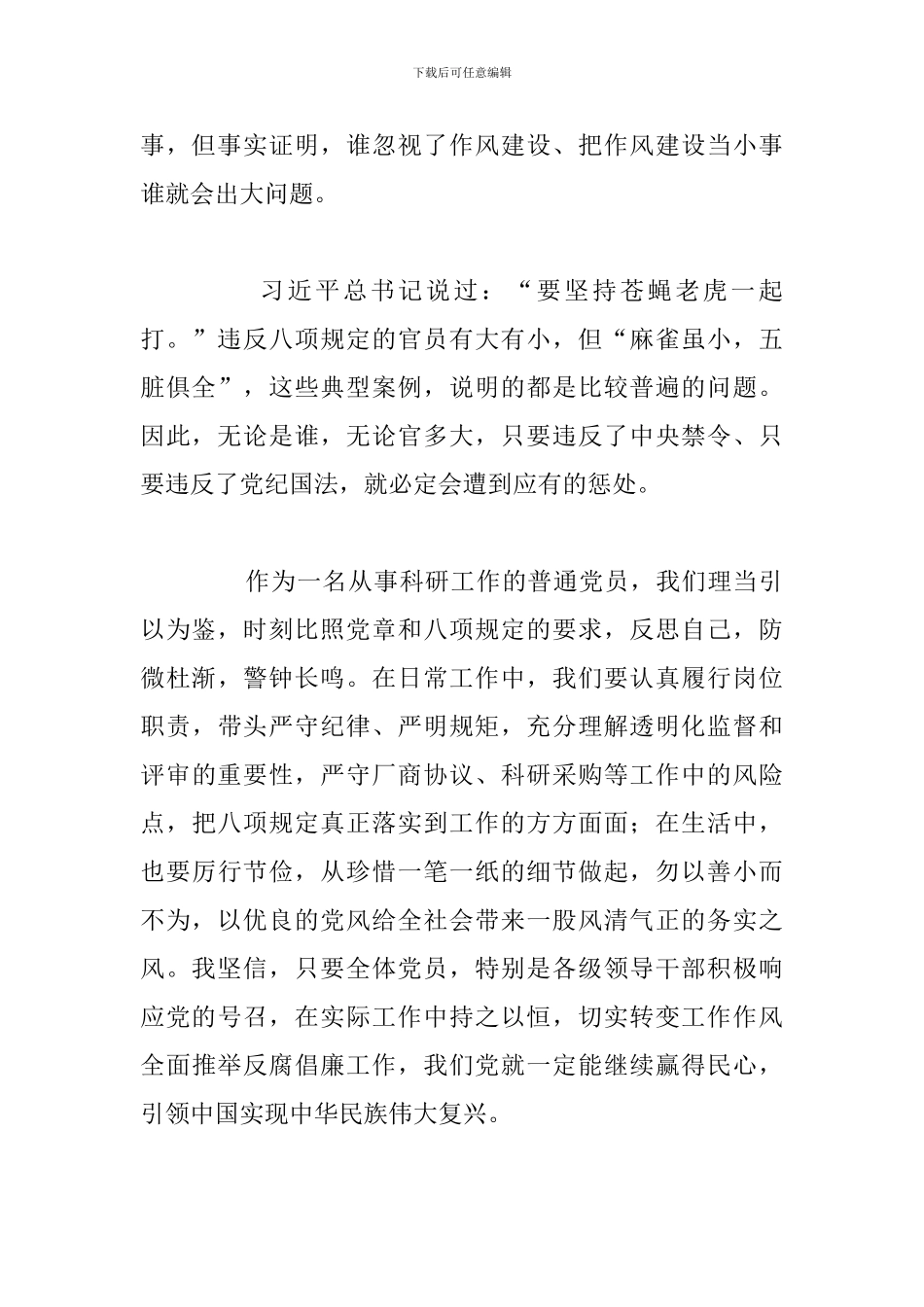 精选落实八项规定精神学习心得感悟_第2页