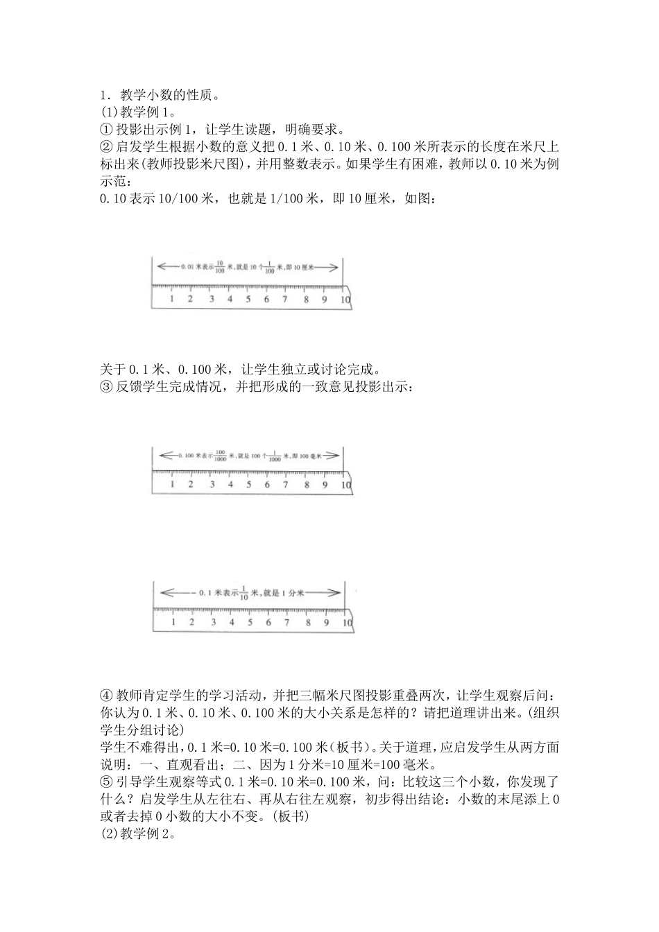 7“小数的性质”教学设计_第2页