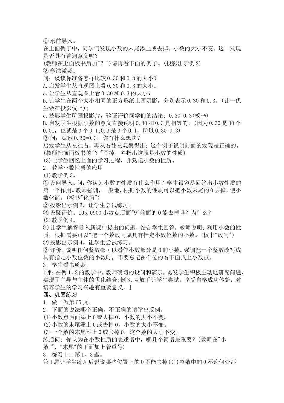 7“小数的性质”教学设计_第3页